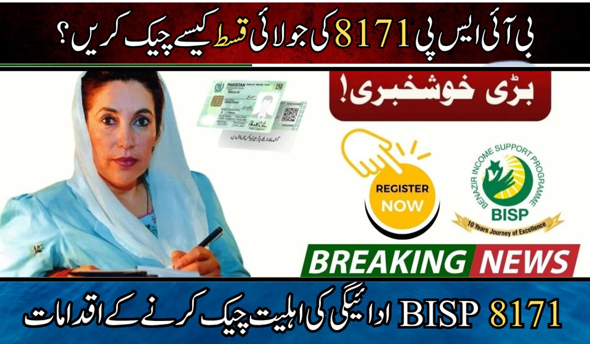 8171 Web Portal July 2025 Update – Check BISP 14,500 Payment, Eligibility, and More