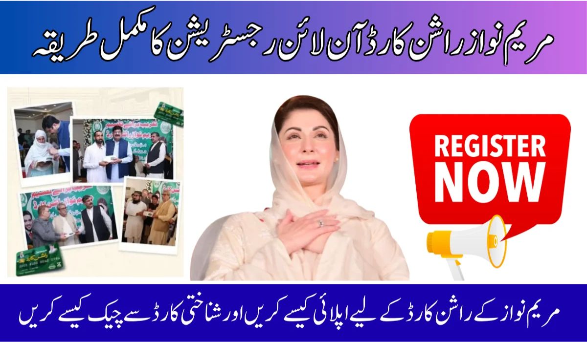 Maryam Nawaz Rashan Card 2025 – Online Registration, Eligibility & Subsidy Details
