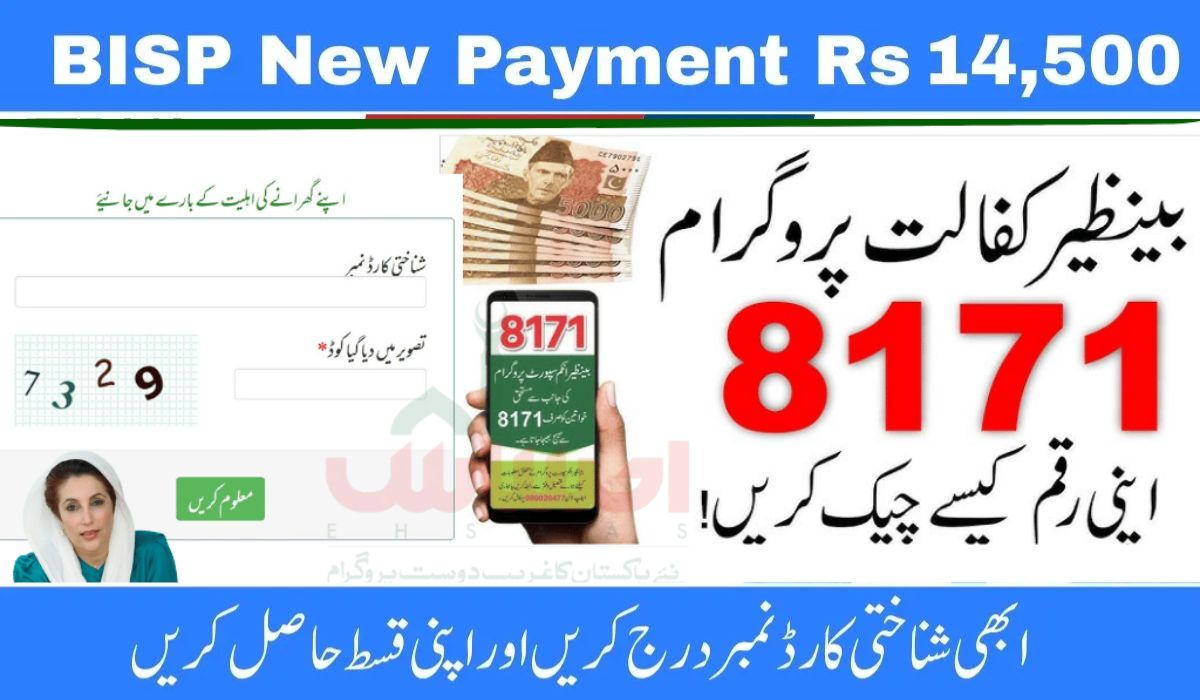 BISP New Payment Rs 14,500 – July 2025 Update (Check Eligibility, Status & Registration)
