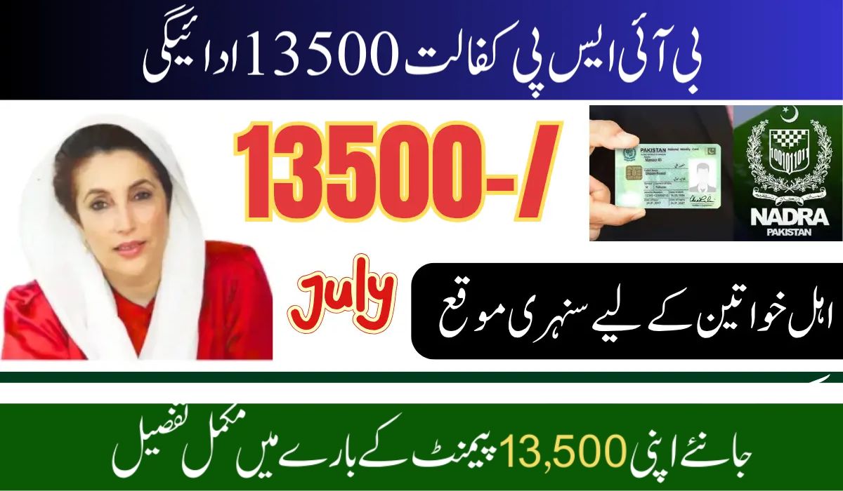 Benazir Kafalat Program 2025: CNIC Check, Online Registration, and Rs. 13,500 Payment Details