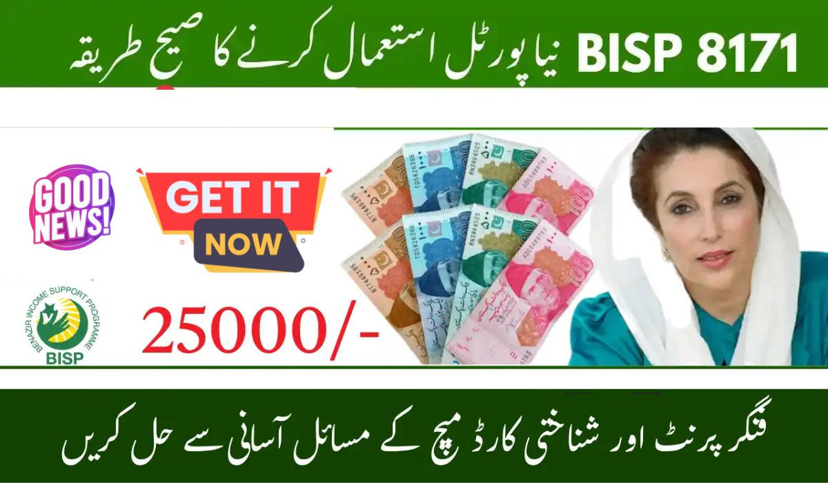 BISP Kafalat Biometric & CNIC Issues 2025 – Complete Guide to Fix Fingerprint & CNIC Problems