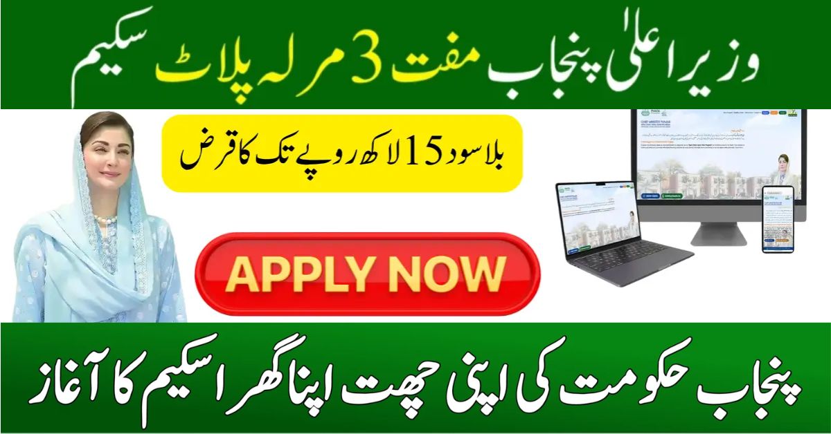 Apni Chhat Apna Ghar Scheme Gets Major Boost