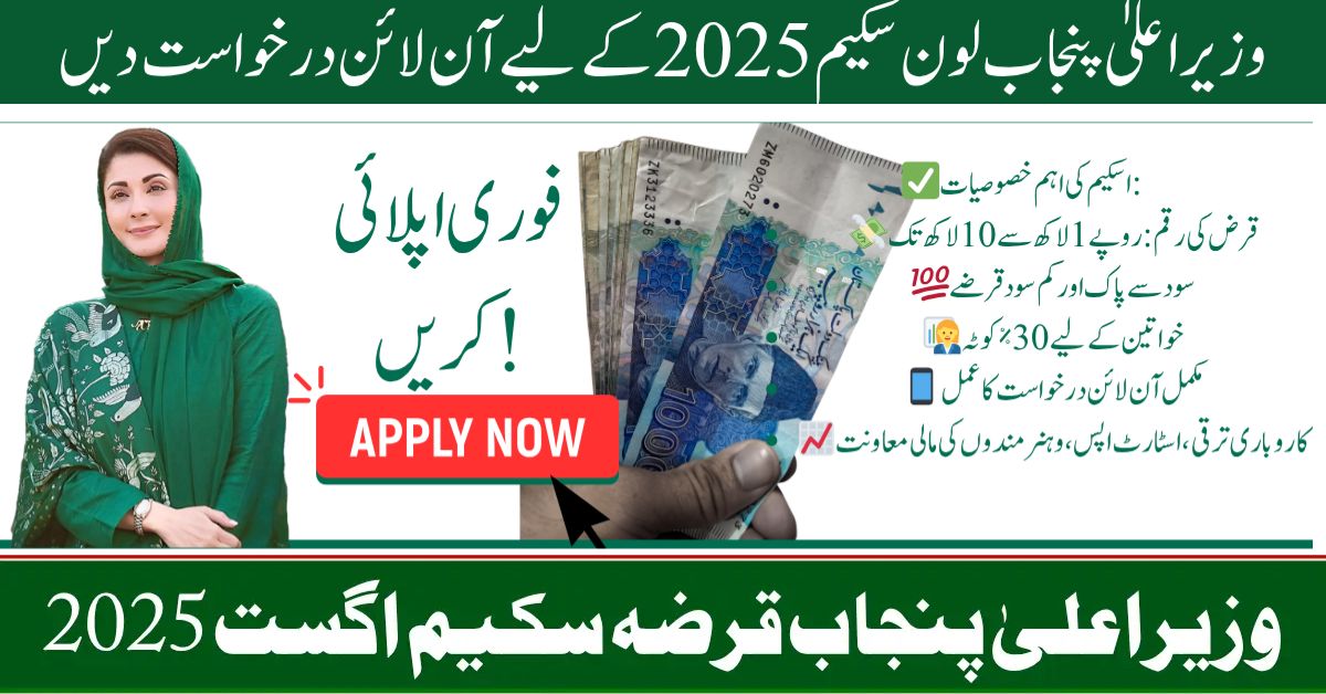 CM Punjab Loan Scheme 2025 – Online Apply, Eligibility, and Latest Updates