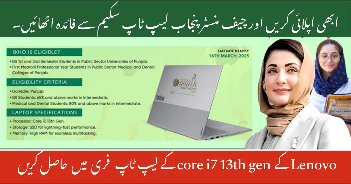 CM Punjab Laptop Scheme 2025 – Online Registration, Eligibility & Latest Updates